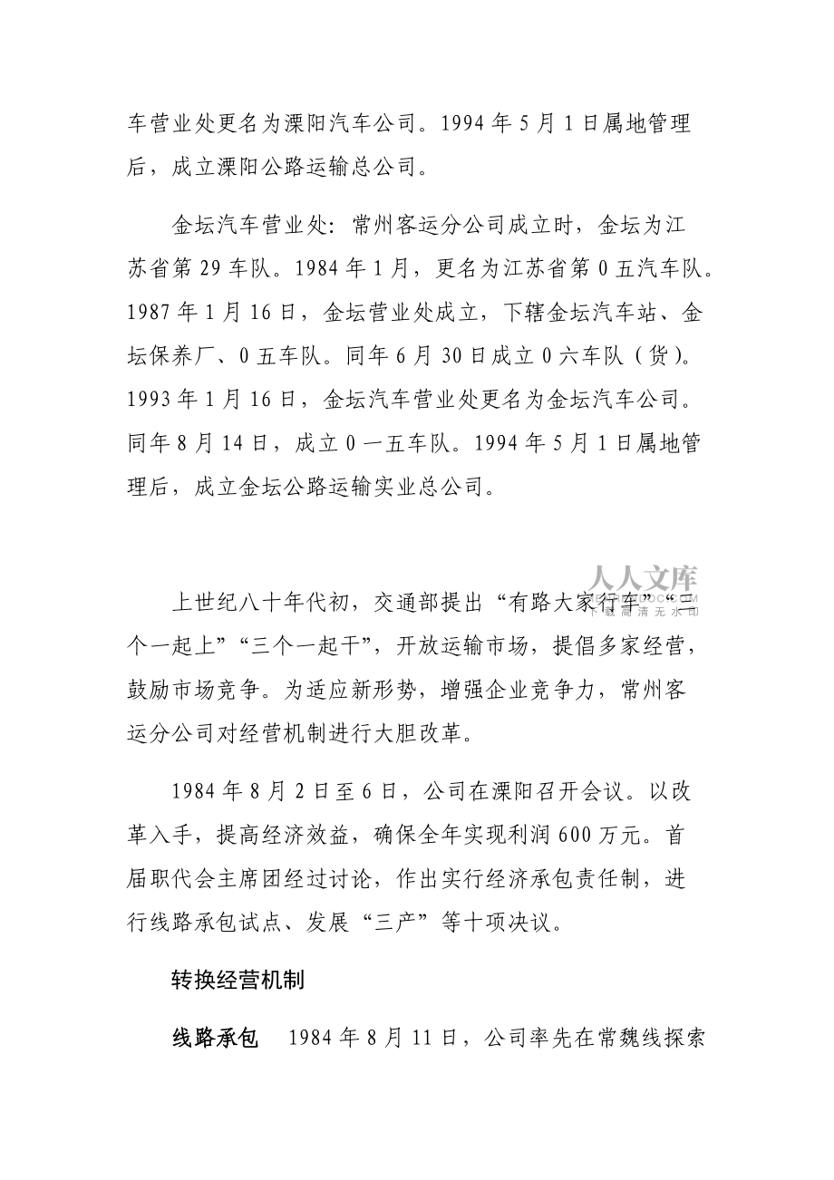 我與共和國同成長(二)_第2頁