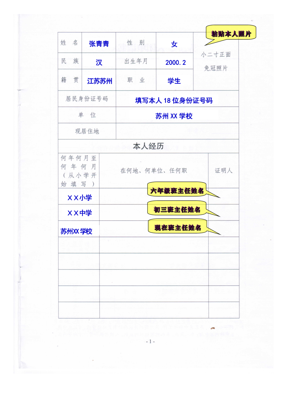 《团员发展过程纪实簿》扫描文件_第3页