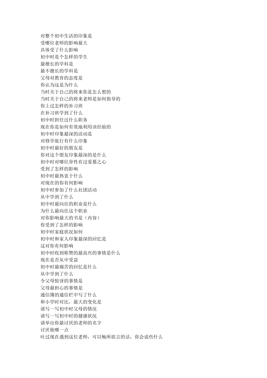 認(rèn)識(shí)自己?jiǎn)栴}集_第3頁(yè)