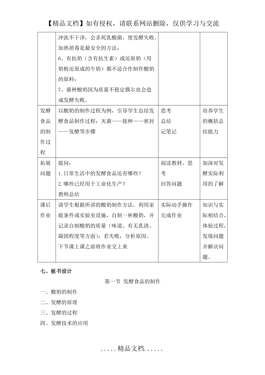 《發(fā)酵食品的制作》教案_第5頁