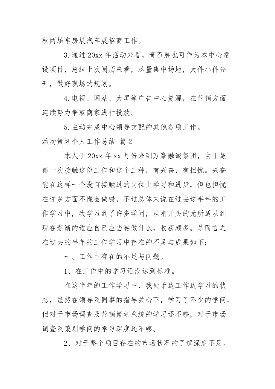 有关活动策划个人工作总结3篇_1_第3页