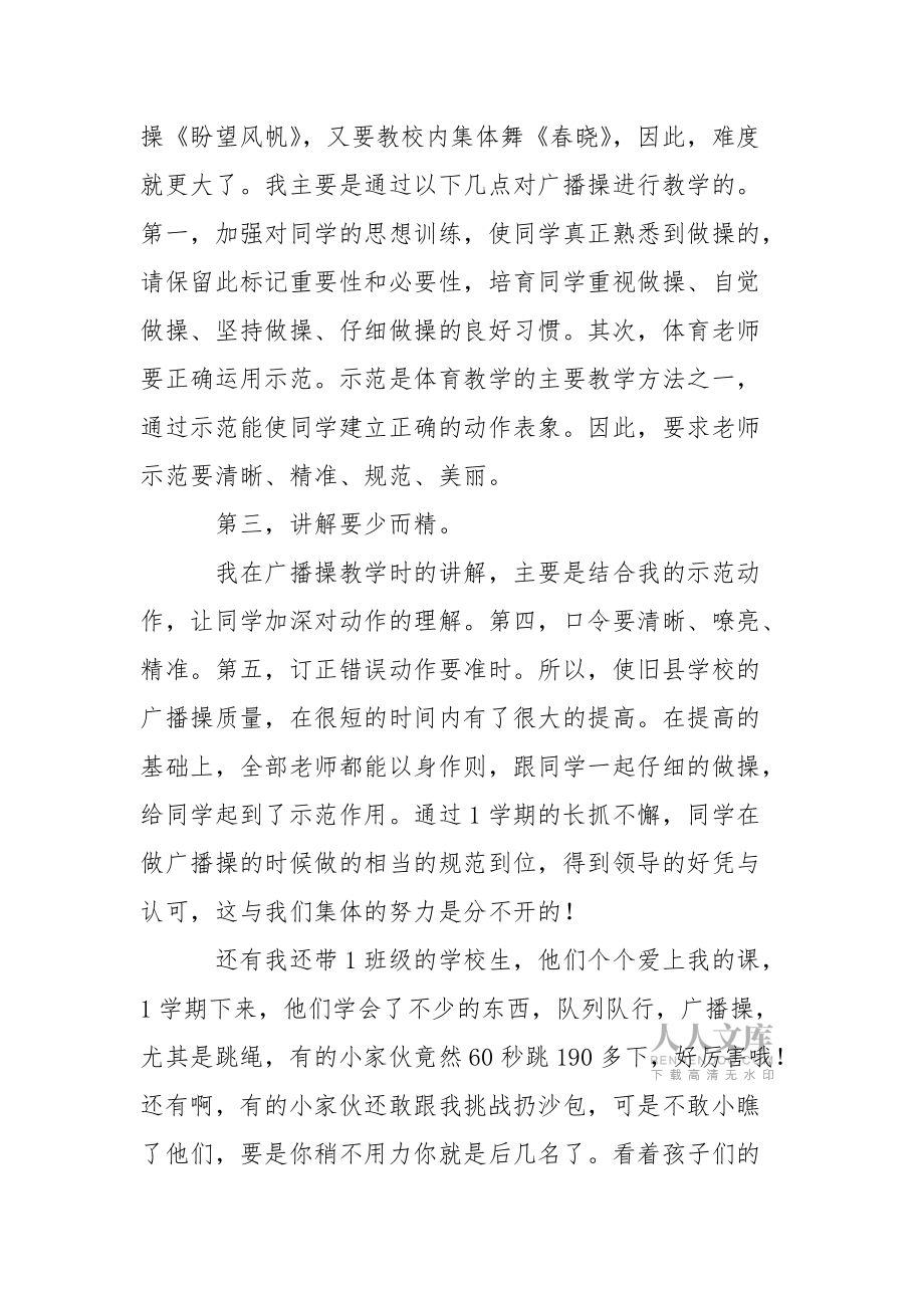 有用的体育教学工作总结模板汇编五篇_第2页