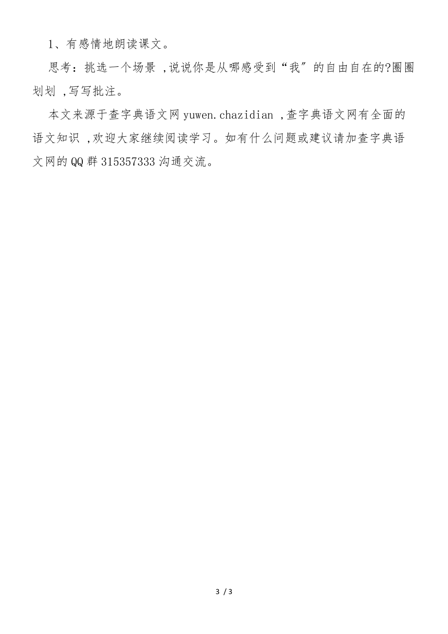 《我和祖父的园子》第一课时教案设计_第3页