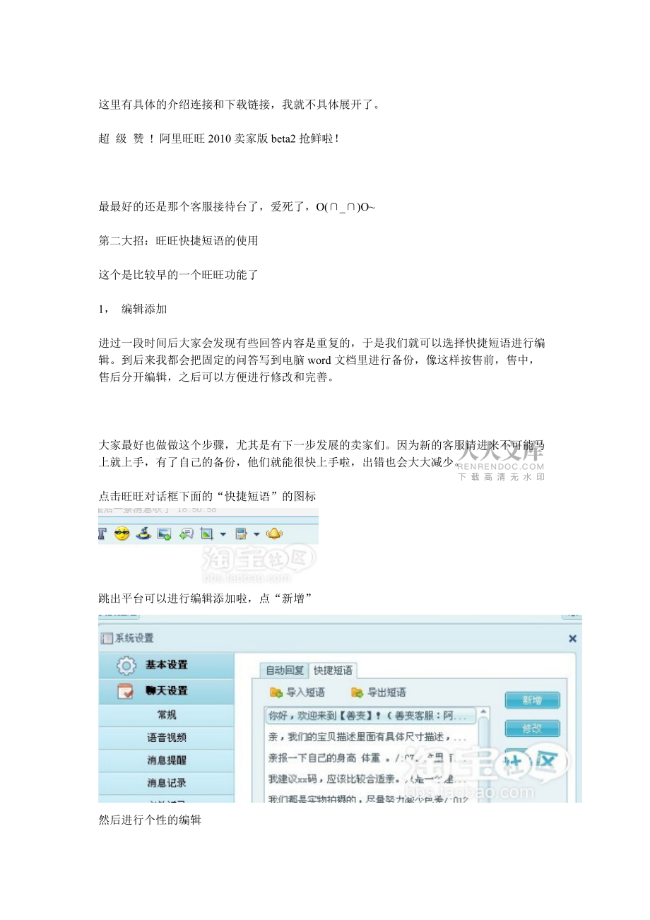 几个客服技巧让你变身客服达人_第2页