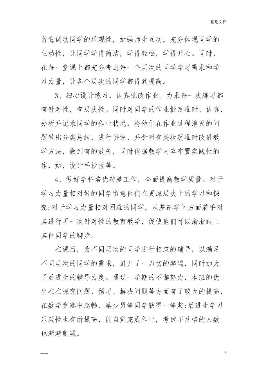 教師個(gè)人工作總結(jié)怎么寫_第5頁