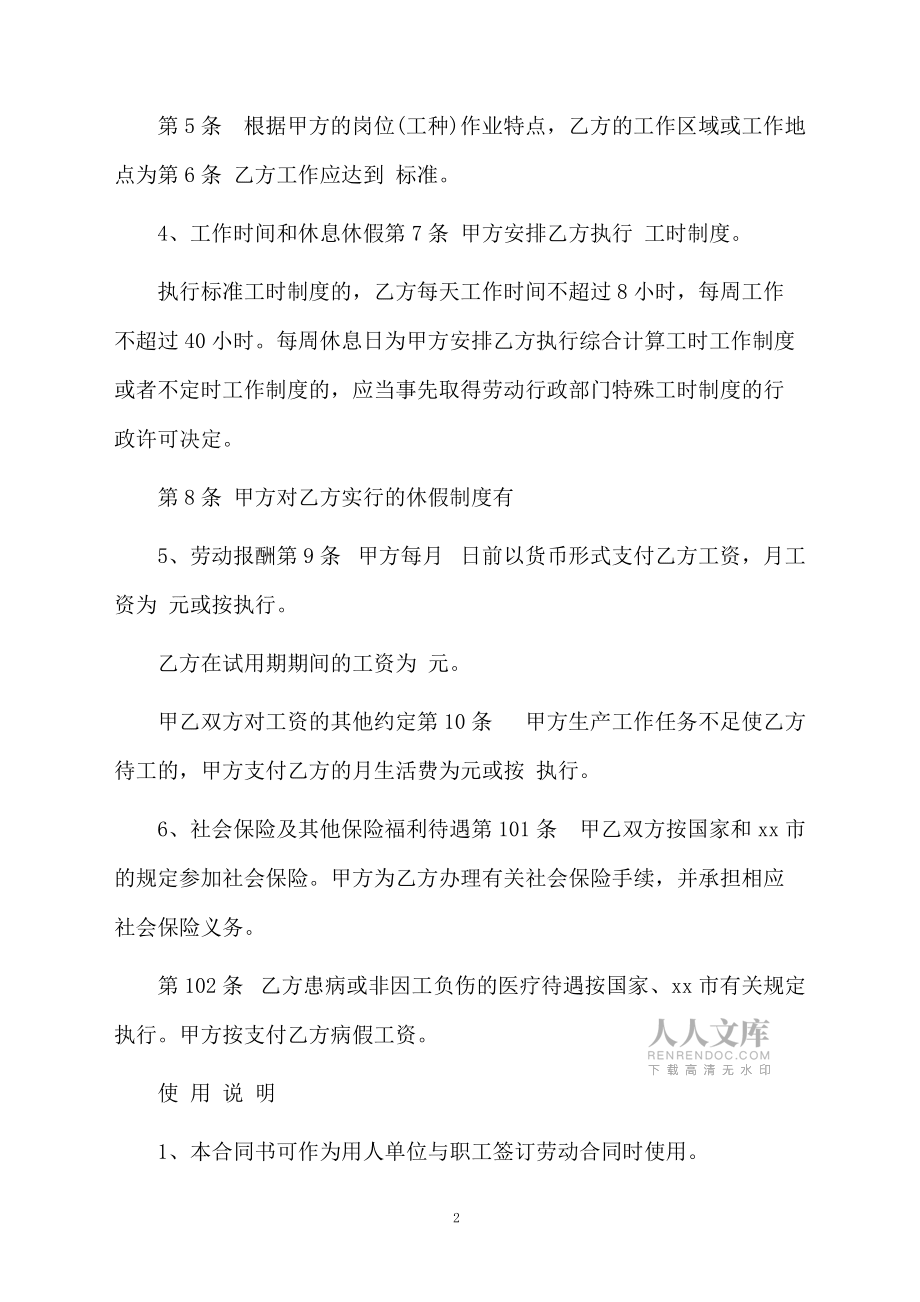 定期合同范文9篇_第2頁