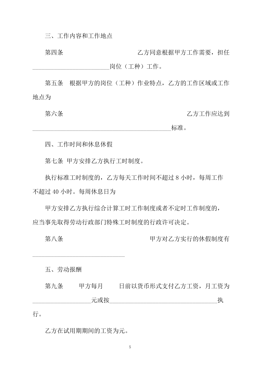 定期合同范文9篇_第5頁