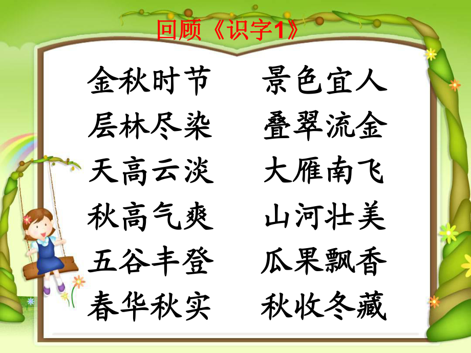 二年级语文上册第一组课件_第4页