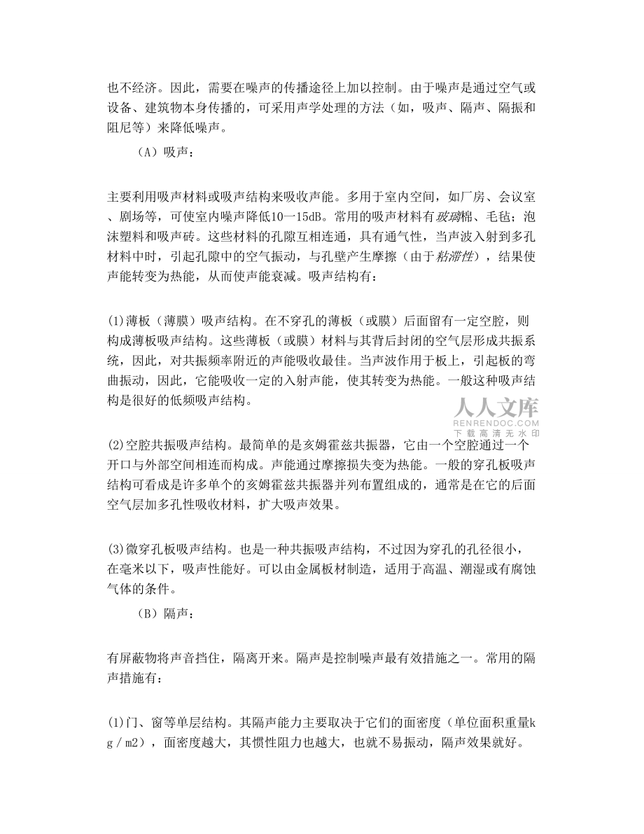 噪聲污染防治_第2頁