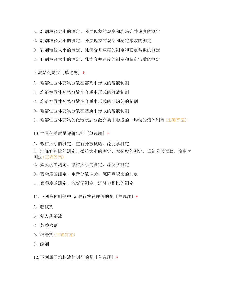 药剂学选择题_第3页