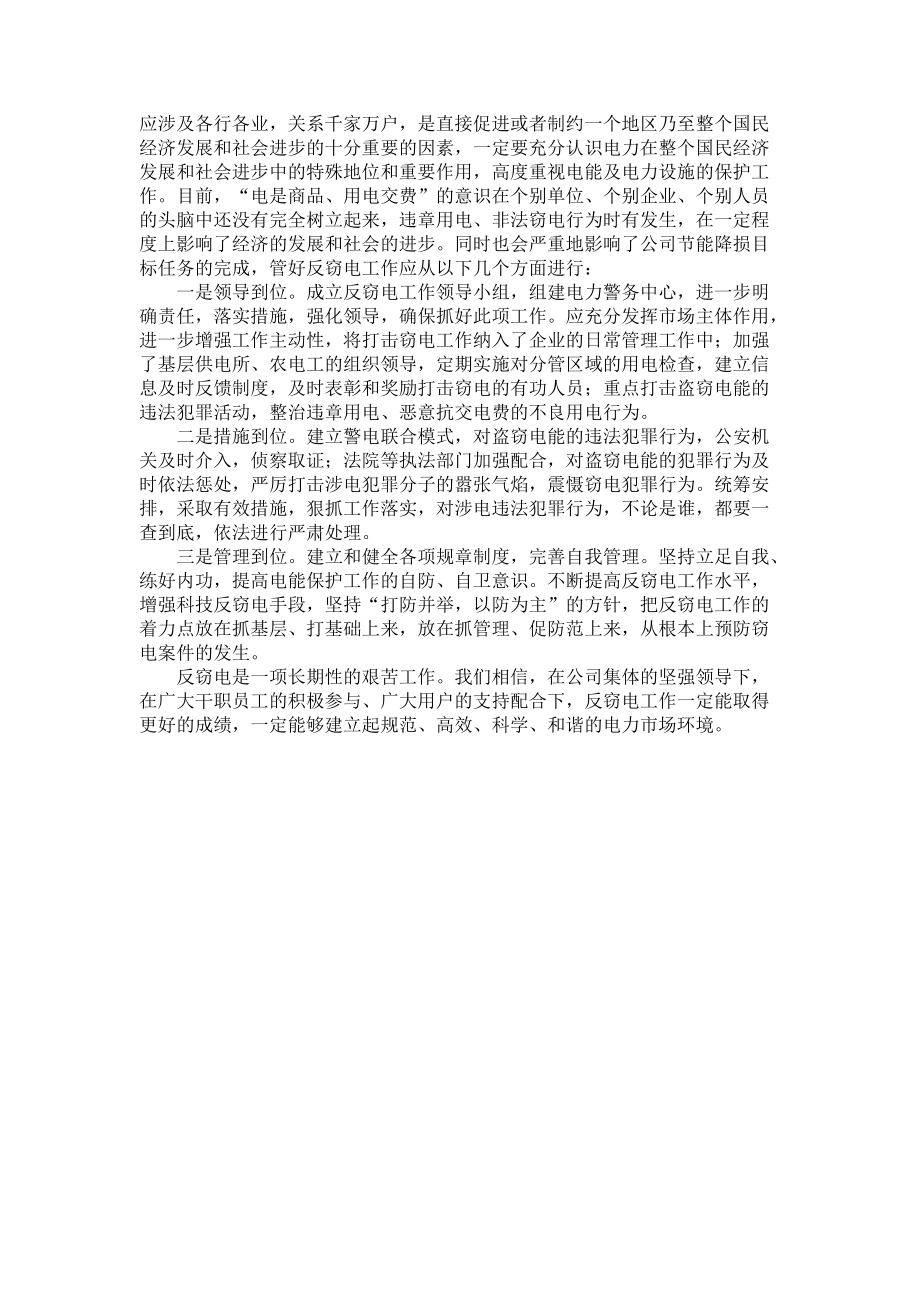 試論臺(tái)線管理基礎(chǔ)工作探討_第4頁