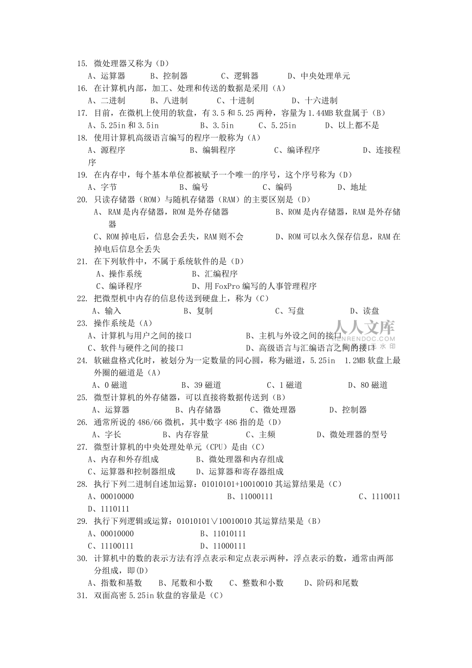 计算机基础知识(全国计算机基础知识)参考模板_第2页