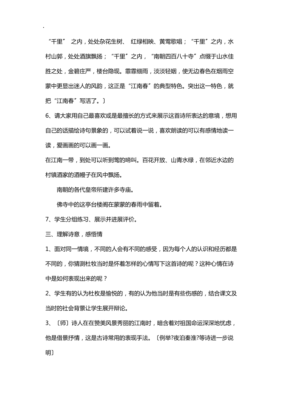 四年级下册语文教案江南春2 苏教版_第3页