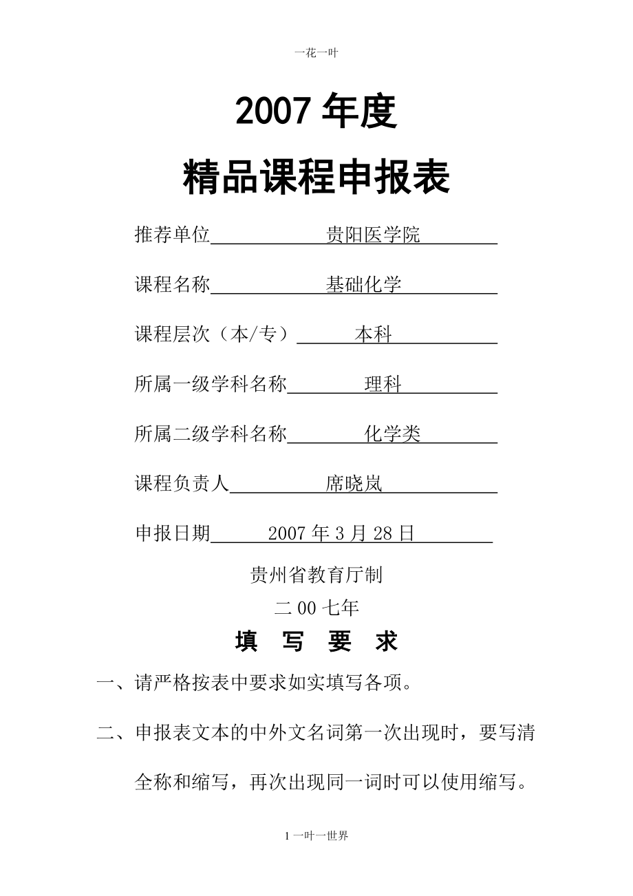 精品课程申报表_第1页