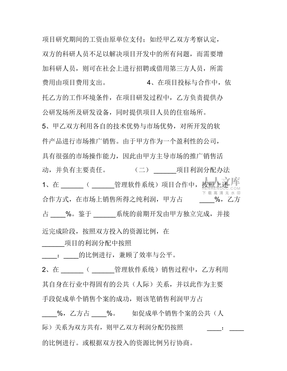 管理软件系统项目合作协议_第2页