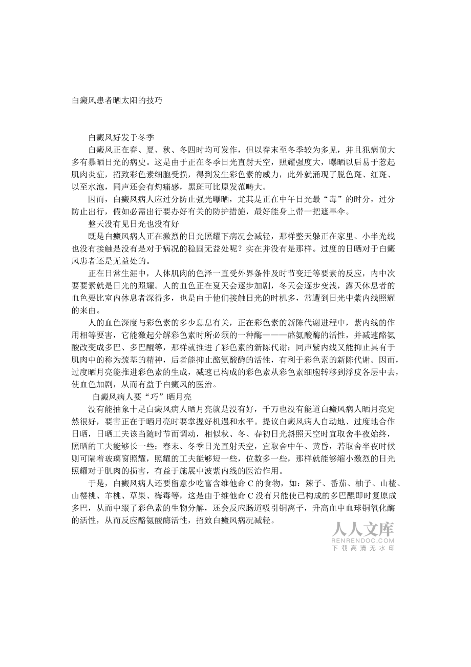 白癜風(fēng)常識(shí)集合_第2頁(yè)