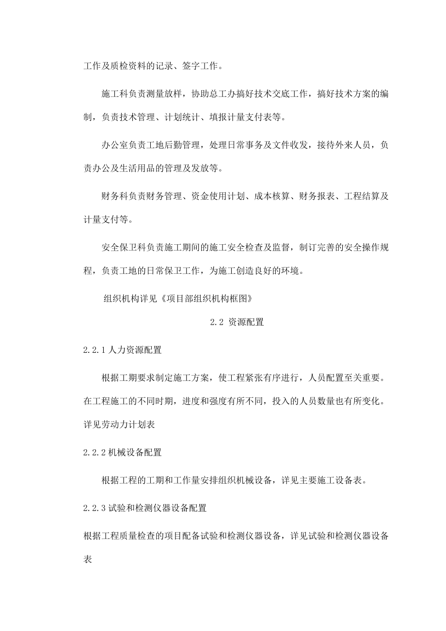 節(jié)水灌溉施工組織設(shè)計_第3頁