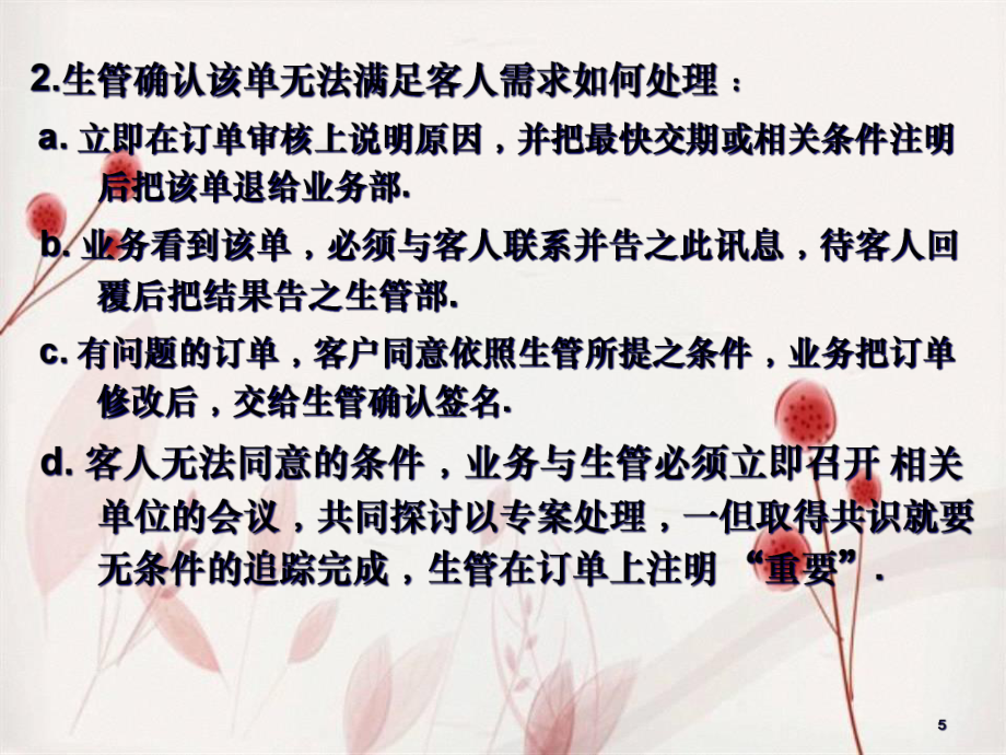 生产计划与生管接单_第5页