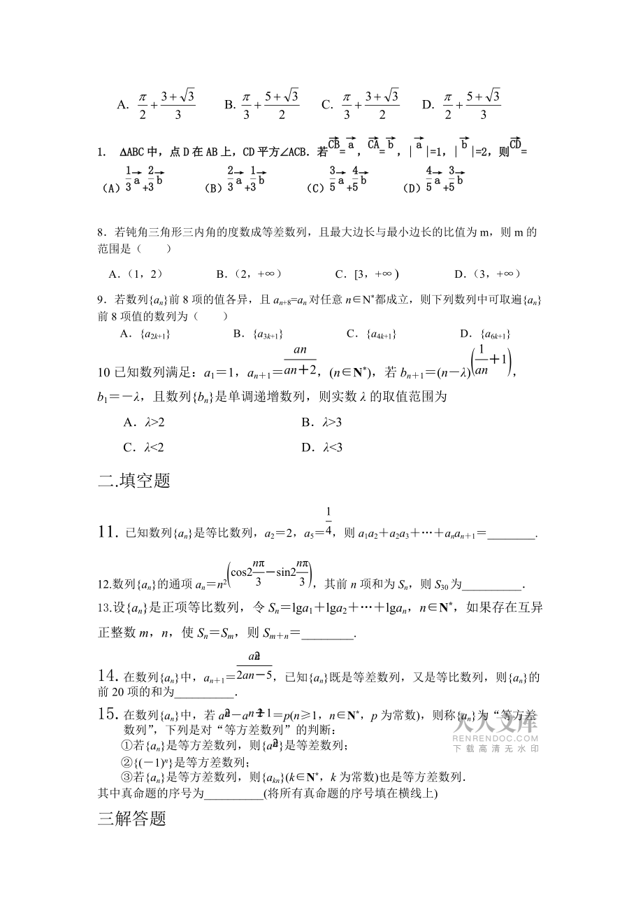 高三年级数学周练_第2页
