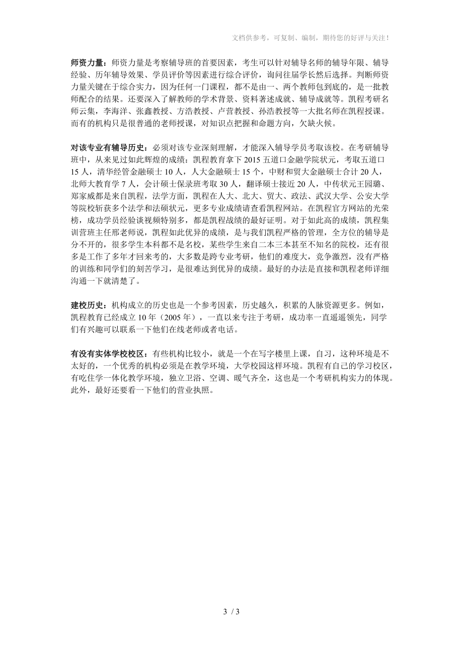 考研英语历年阅读真题文章背诵分享_第3页