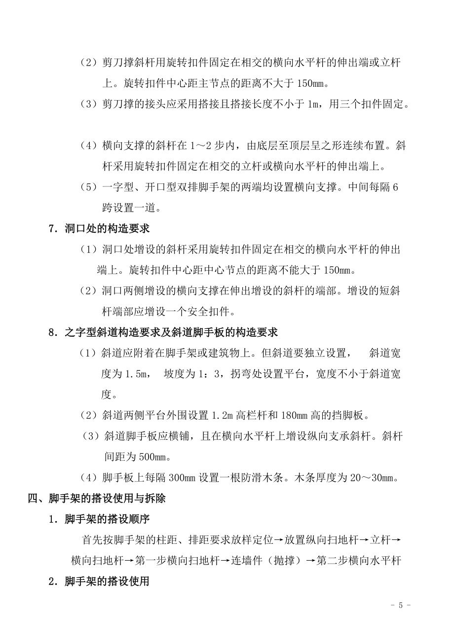 办公楼外墙脚手架施工方案_第5页
