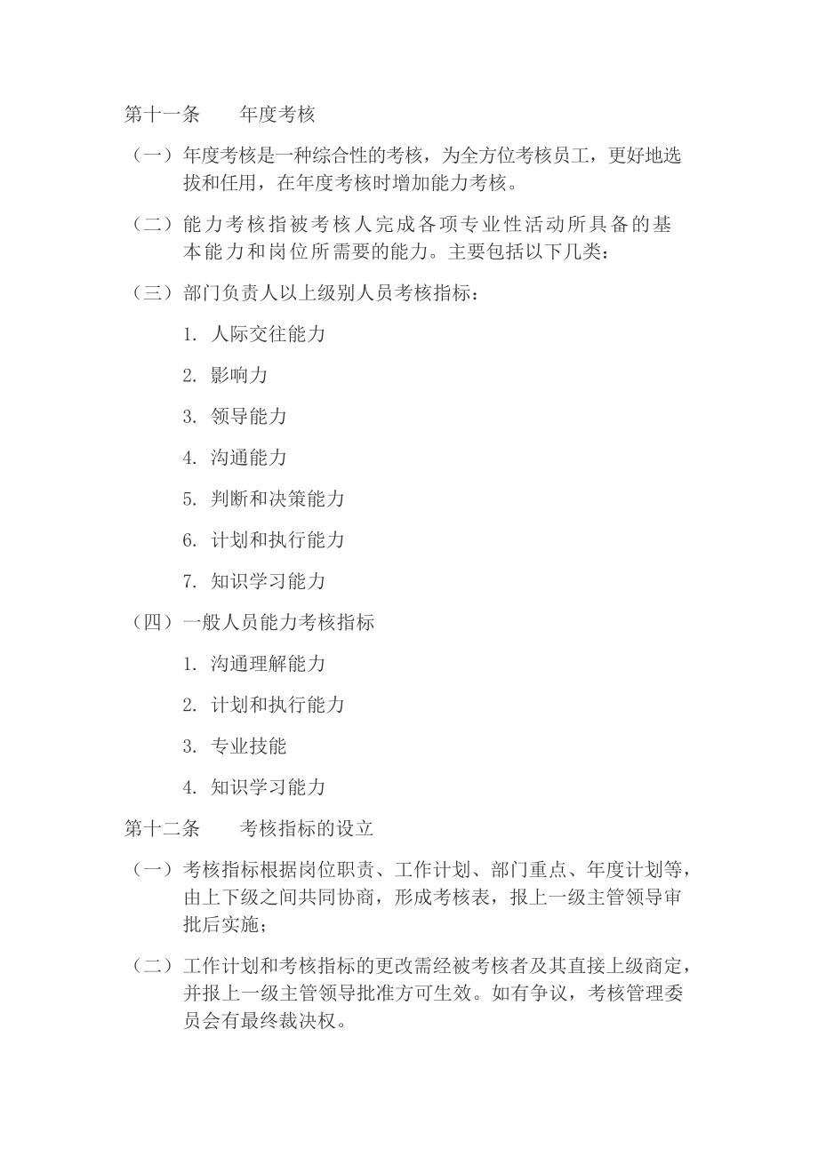 績效考核方案_第4頁