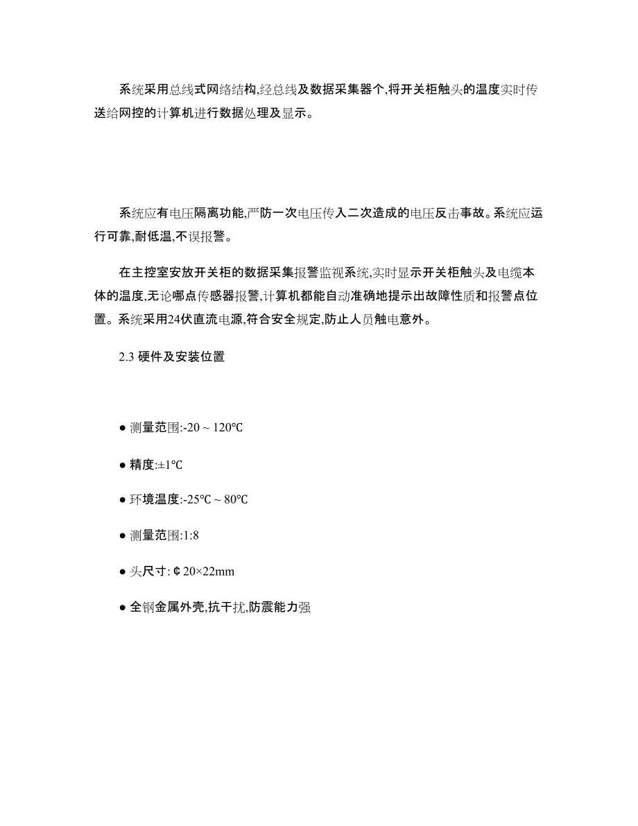 開關(guān)柜溫度紅外在線監(jiān)測(cè)設(shè)計(jì)方案 - 圖文-_第4頁(yè)