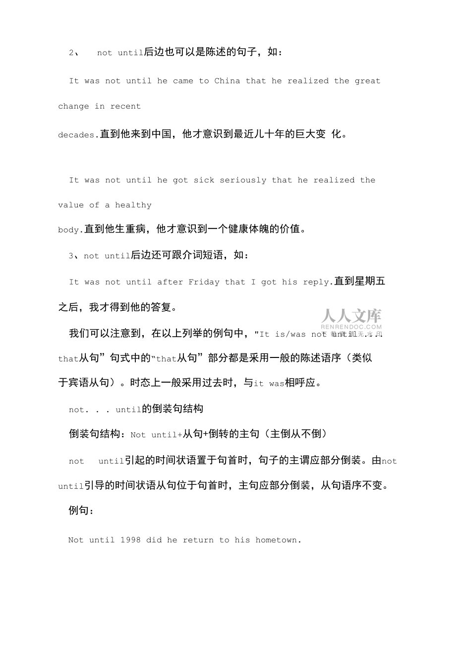 notuntil的用法及例句_第2页