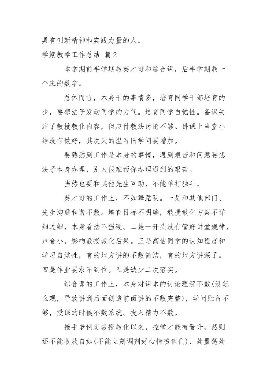 有用的学期教学工作总结模板汇编七篇_第3页