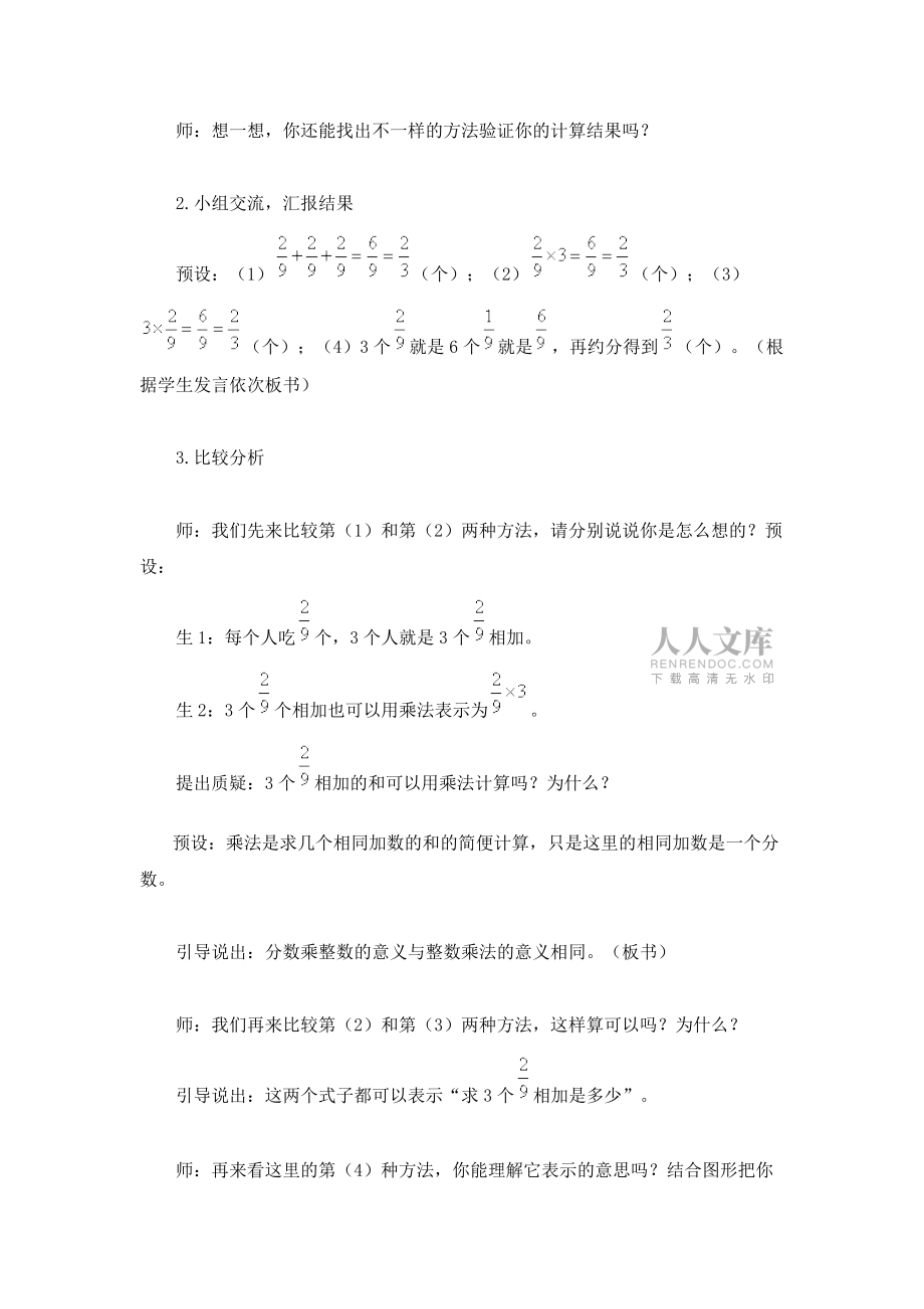 六年級數學上冊《分數乘法》教學設計(第1課時)_第2頁