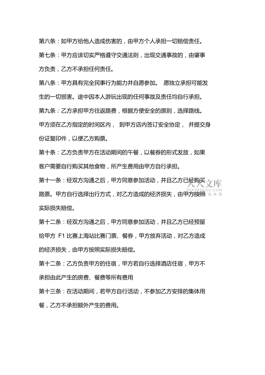 外出旅游安全協(xié)議書(shū)_第2頁(yè)