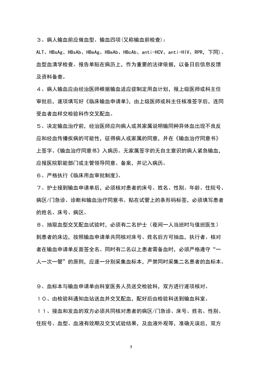 儲(chǔ)血室工作制度_第3頁(yè)
