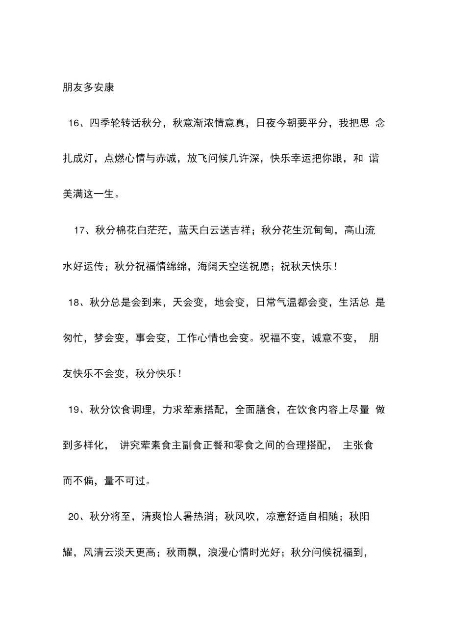 落葉知秋道一聲秋分你好的說說_第4頁