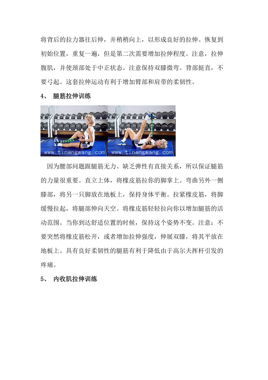 身体拉伸练习方法大全_第3页