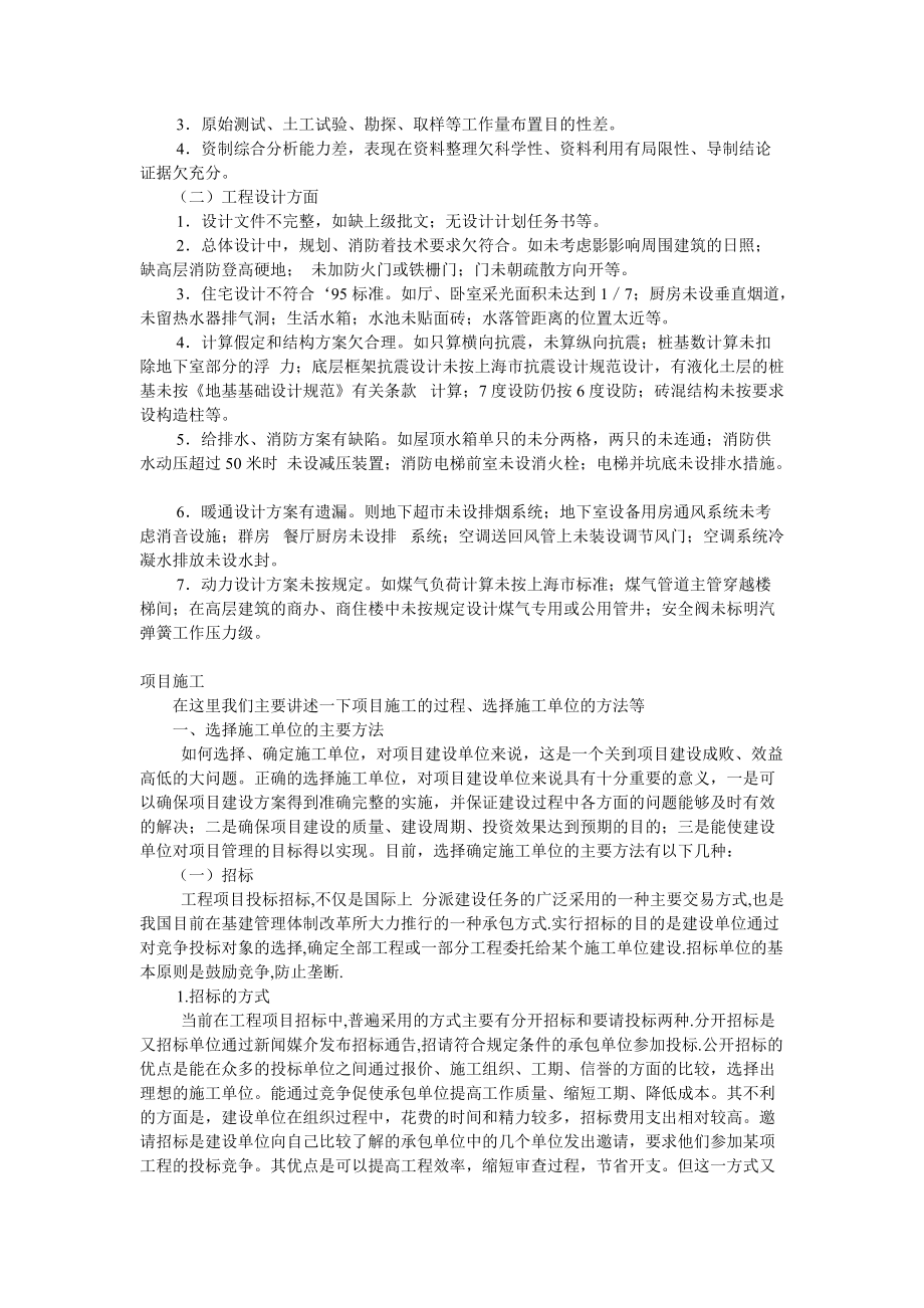 建設(shè)單位工作流程_第5頁(yè)