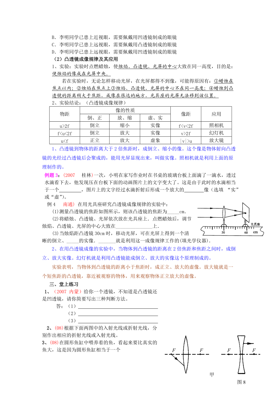 透镜及其应用复习教案(整理好的很详细)_第3页