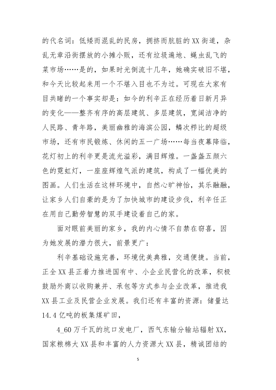 高中学生一分钟演讲稿_第5页