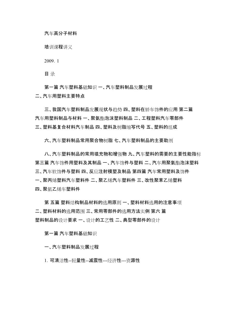汽车塑料件介绍_第1页
