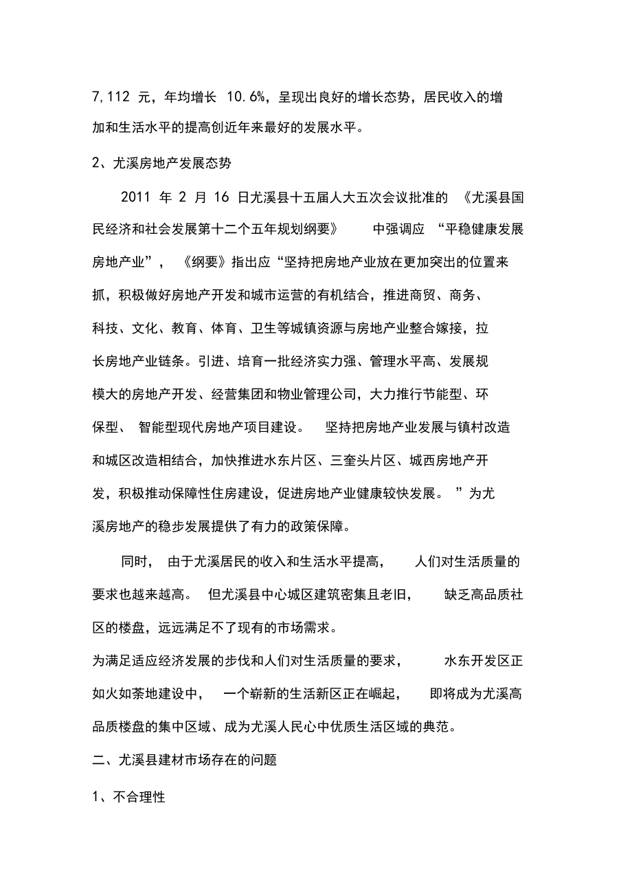 商業企劃書模板_第3頁