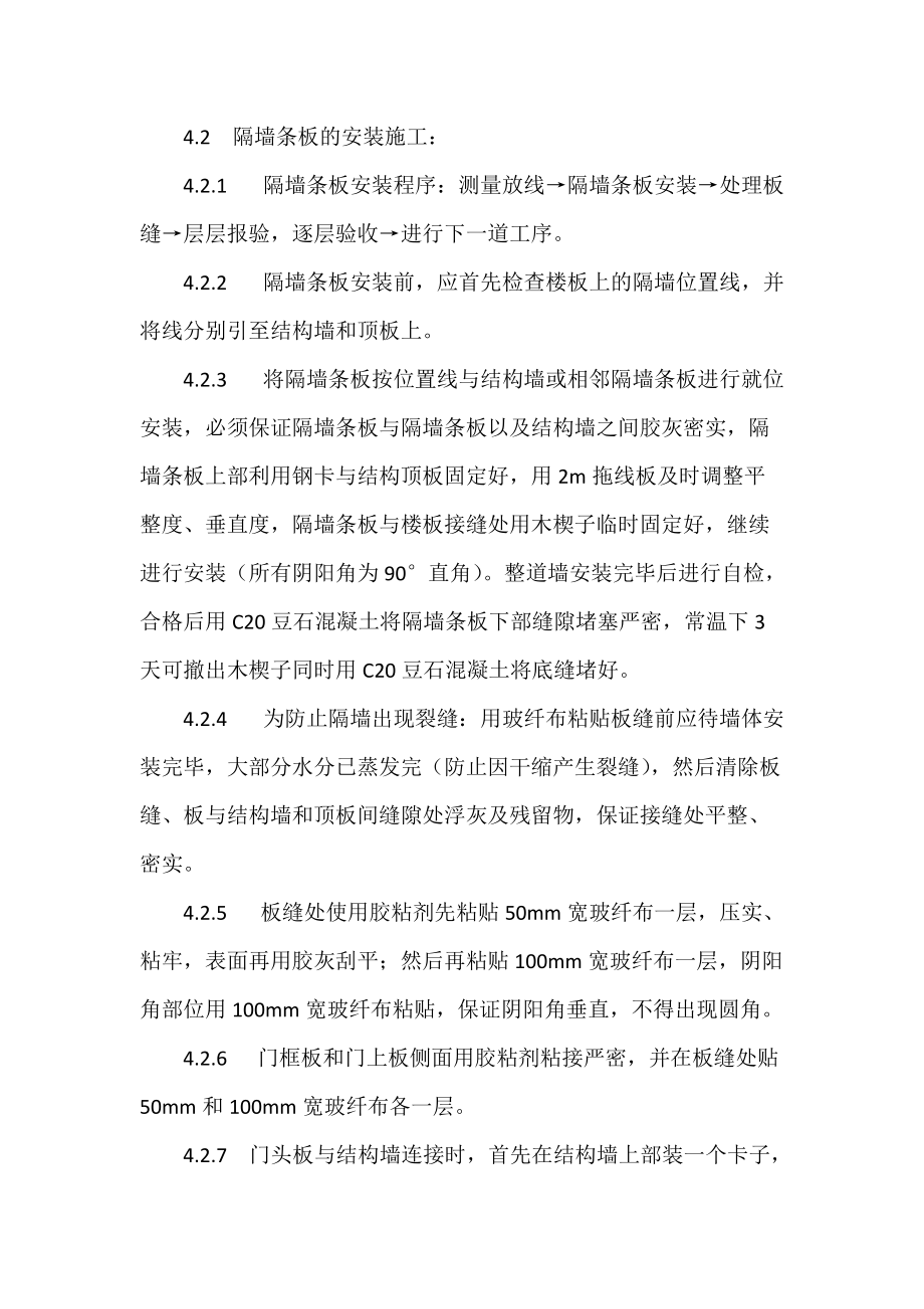 隔墙板安装施工方案_第3页