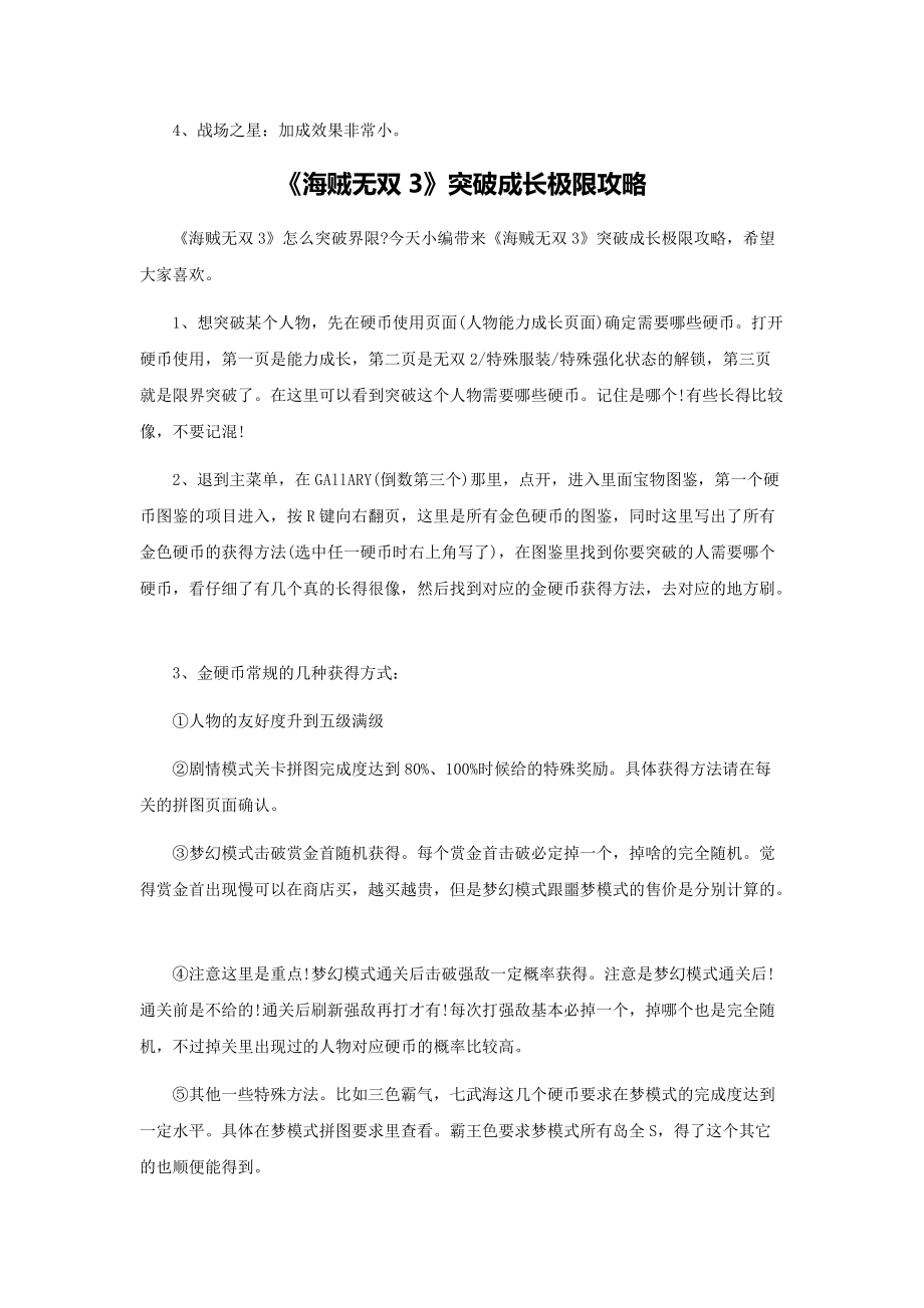 海贼无双3加成类人物技能海报介绍与技能搭配_第3页