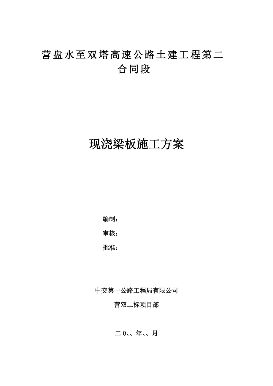 現澆梁板施工方案_第1頁