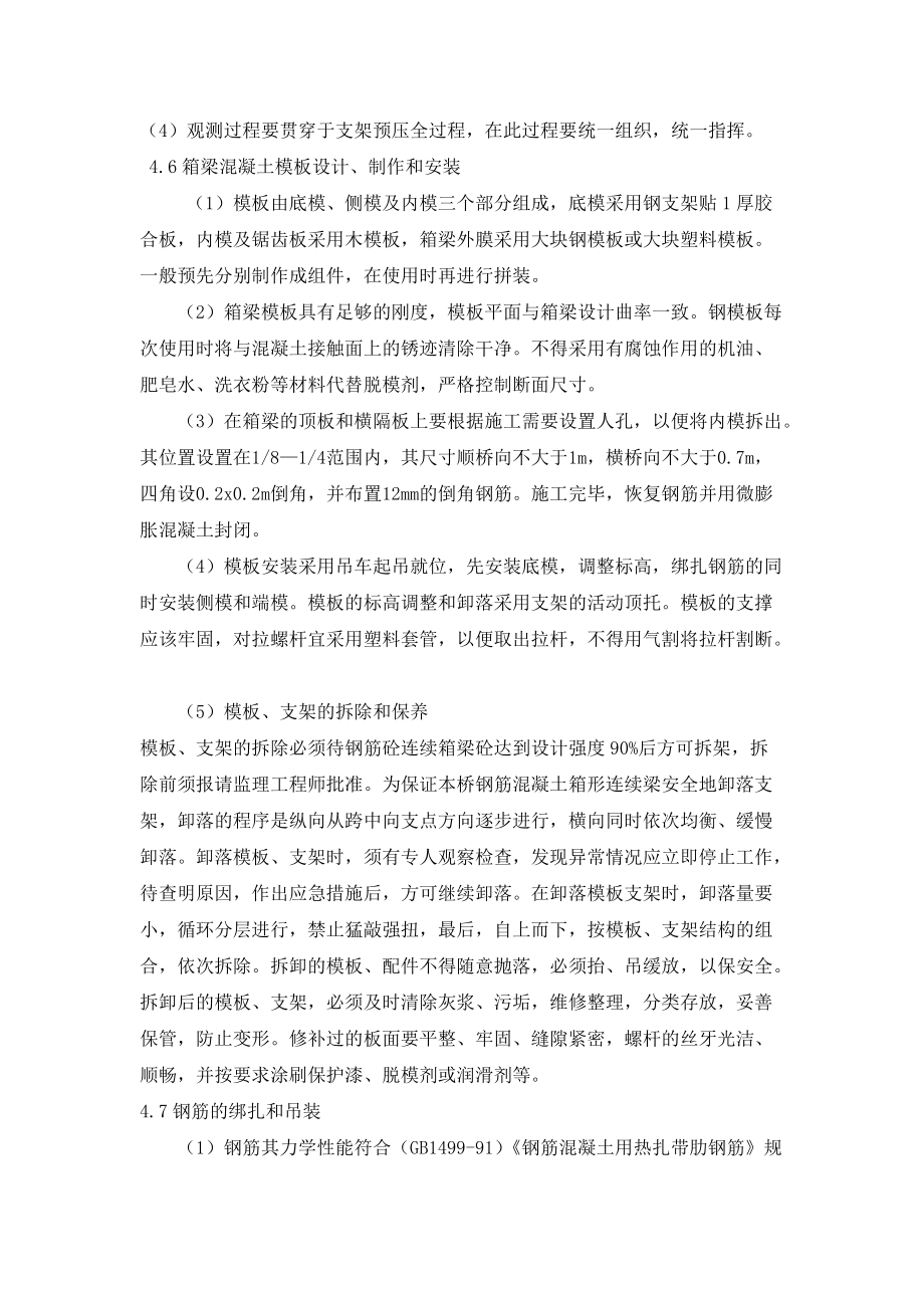 現澆梁板施工方案_第5頁