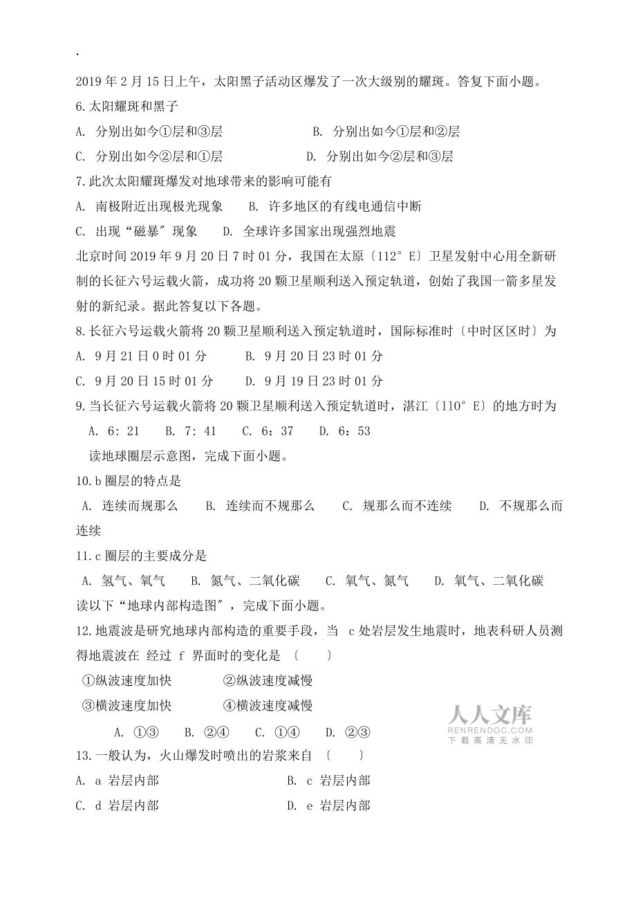 地理必修一第一章《行星地球》测试题_第2页