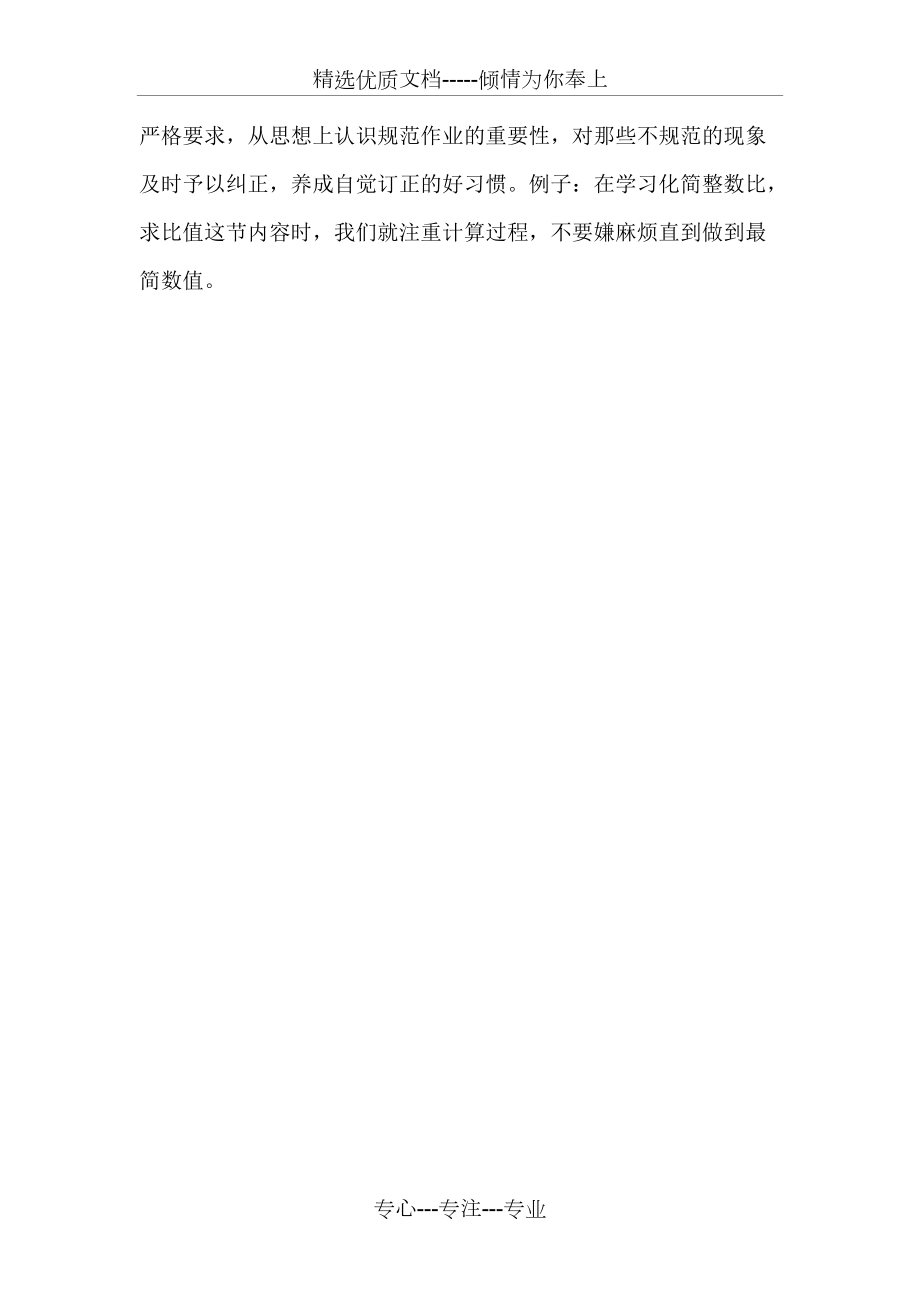 小升初衔接方法及措施_第4页