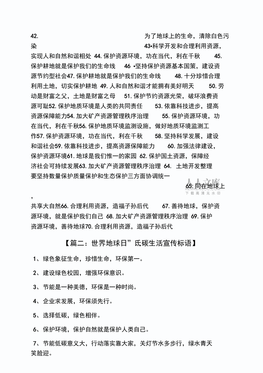 世界地球日宣传标语_第2页