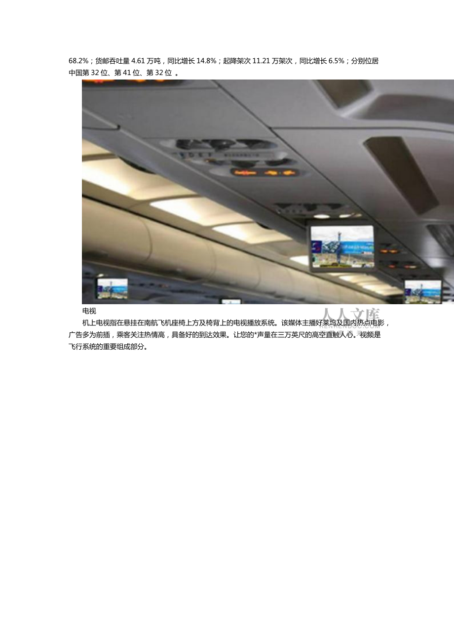 呼和浩特白塔国际机场广告投放中心呼和浩特机场媒体广告价格_第2页