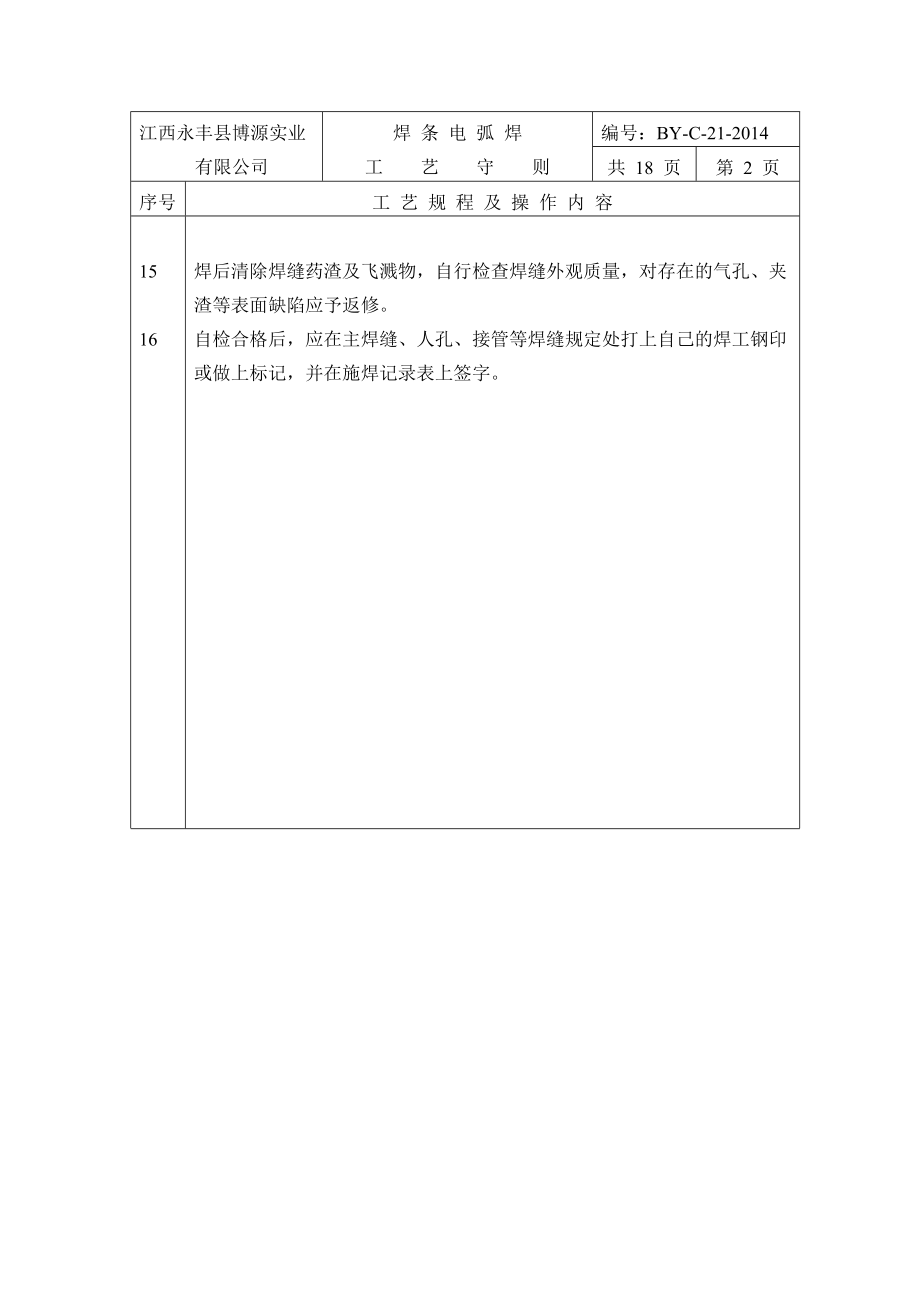 通用工藝焊接_第4頁