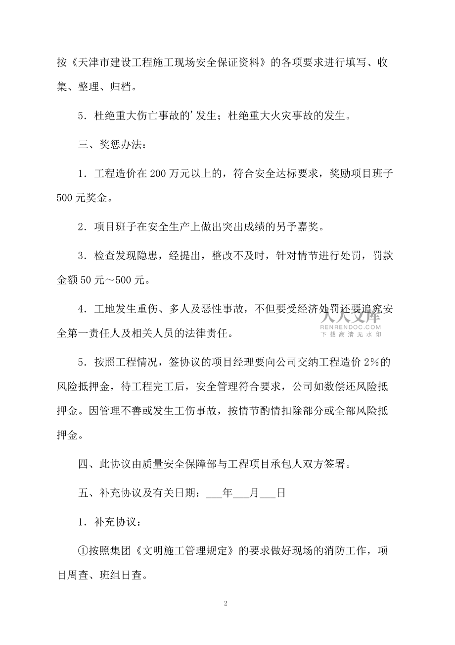 建筑合同模板_第2頁