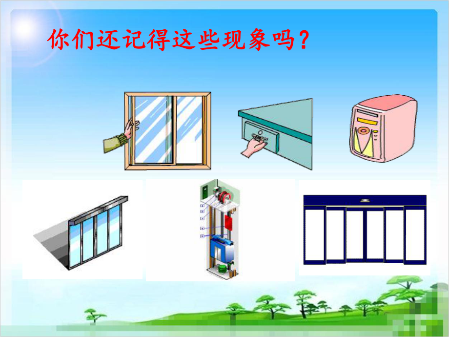 小学数学人教课标版四年级下册平移_第1页